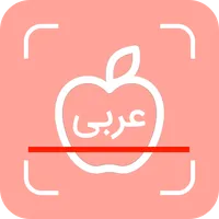 حساب السعرات الحرارية في الاكل icon