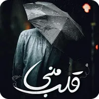 دلنوشته پروفایل عاشقانه غمگین icon
