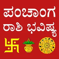 Kannada Calendar 2024 - ಪಂಚಾಂಗ icon