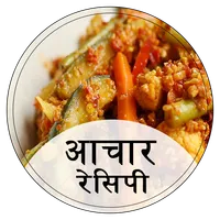 Aachar Recipes in Hindi icon