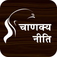 Chanakyaniti in Hindi icon