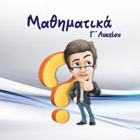 Μαθηματικά - Πανελλήνιες icon