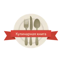 Кулинарная книга icon