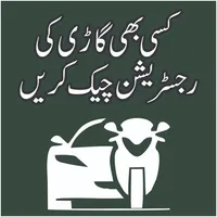 Vehicle Verification Pak MTMIS icon