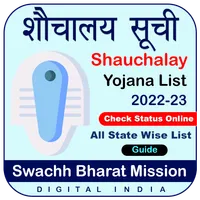 Shauchalay List - शौचालय सूची icon