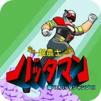 BATTAMAN：Fly the BATTA JUMP icon