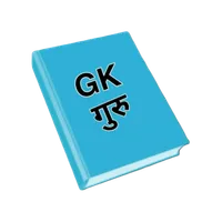 GK Guru- Current Affairs & GK icon