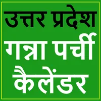 UP Ganna Parchi Calendar App icon