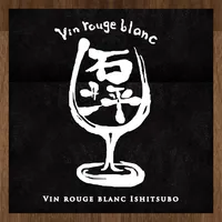 Vin rouge blanc石坪 icon