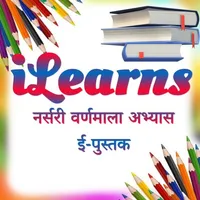 iLearns Hindi VarnaMala eBook icon