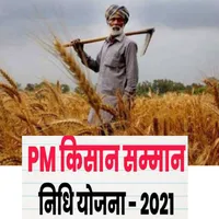 PM Kisan Samman Nidhi Yojna icon