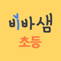 비상교육 초등 비바샘 icon