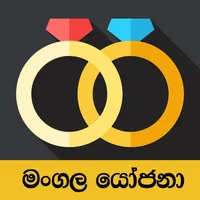 විවාහ සිහින Marriage Proposals icon