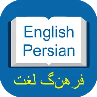 Persian Dictionary - Translate icon