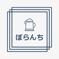串揚げ家　ぼらんち icon