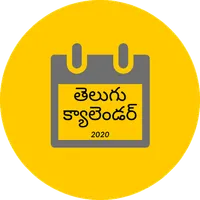 Telugu Calendar 2020 icon