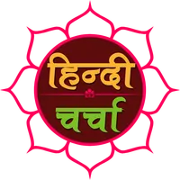 Hindi Charcha icon