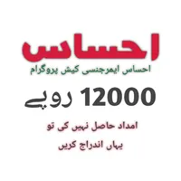 Ehsaas Program |  Ehsaas Labou icon