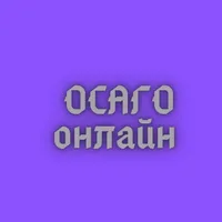 Осаго Онлайн icon