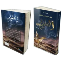 العلوم الباطنية عصا سليمان icon