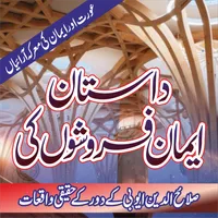 Dastan Iman Faroshon التمش icon
