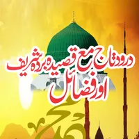 Durood e Taaj Qaseeda Burda icon