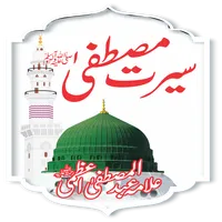 Seerate Mustafa Urdu Hindi Eng icon