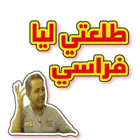 Moroccan Funny Memes Stickers icon