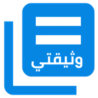 وثيقتي icon