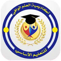 أكاديمية العلم الوافي icon