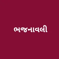 ભજનાવલી (ભજન) Bhajan icon