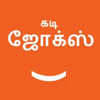 Tamil Kadi Jokes (கடி ஜோக்ஸ்) icon