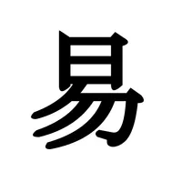 易占い icon