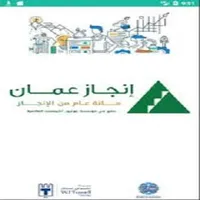 InjazOman app icon