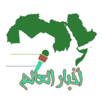 الأخبار العربية أولاً بأول icon