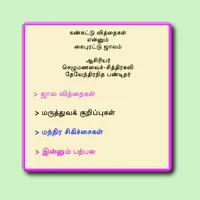 கண்கட்டு வித்தைகள் என்னும் கைப icon