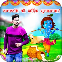 Krishna Janmashtami Photo Fram icon