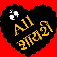 Hindi Shayari - हिंदी शायरी icon