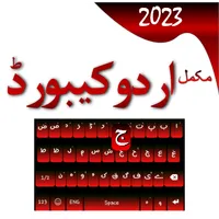 Easy Urdu Keyboard 2023 icon