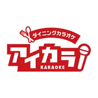 ダイニングカラオケ アイカラ icon