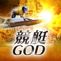 競艇GOD-神レベルの競艇知識を初心者にお届けする競艇まとめ icon