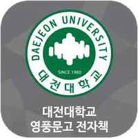 대전대학교 영풍문고 전자책 icon