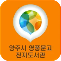 양주시 영풍문고 전자도서관 icon