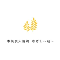 本気炭火焼鶏　きざし icon