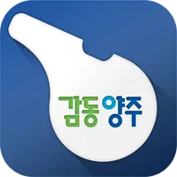양주시청 헬프라인 icon