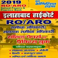 ALLAHABAD HIGH COURT RO/ARO icon