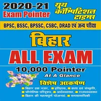 BIhar All Exam 10,000 Pointer icon
