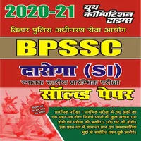 BPSSC Daroga (SI) Solved Paper icon