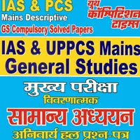 IAS & UPPCS  GS Descriptive So icon