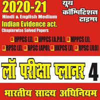 Law Exam Planer (4) Indian Evi icon